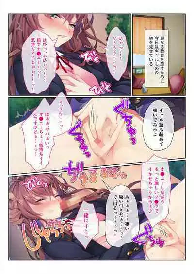 地味義妹⇒黒ギャル痴女化!? ~引きこもりから淫乱へ大改造~ モザイクコミック総集編