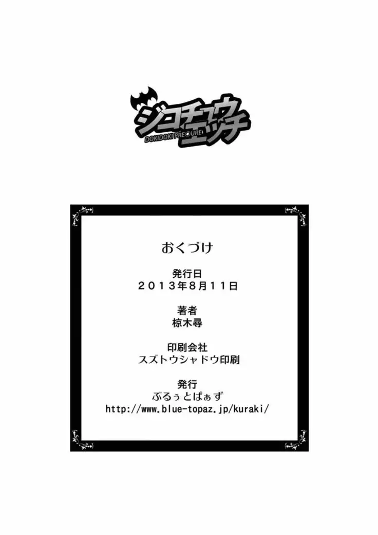 ジコチュウエッチ