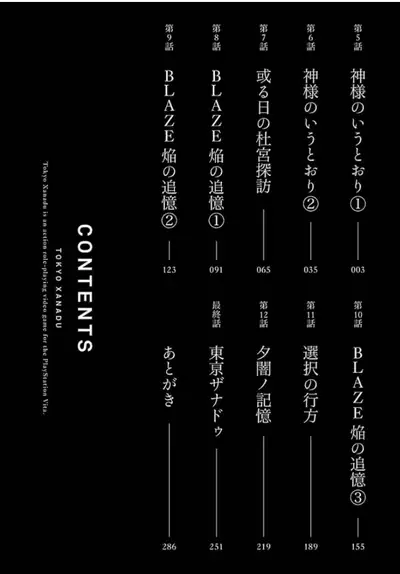 Tokyo Xanadu(東亰ザナドゥ)(中国语)