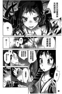 [Kotoyoshi Yumisuke] Hyakka Nyuuran ~UZUME~ [Chinese]