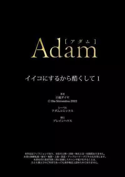 [Shiromitsu Daiya] Iiko ni Suru kara Hidoku Shite 1-3 | 我会乖的，所以再凶一点1-3 [Chinese] [莉赛特汉化组]