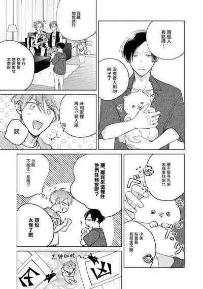 [Arata Licca] Oni Joushi Gokudera-san wa Abakaretai. | 魔鬼上司·狱寺先生想暴露 Ch. 7-12+加笔+13-14 [Chinese] [Digital]