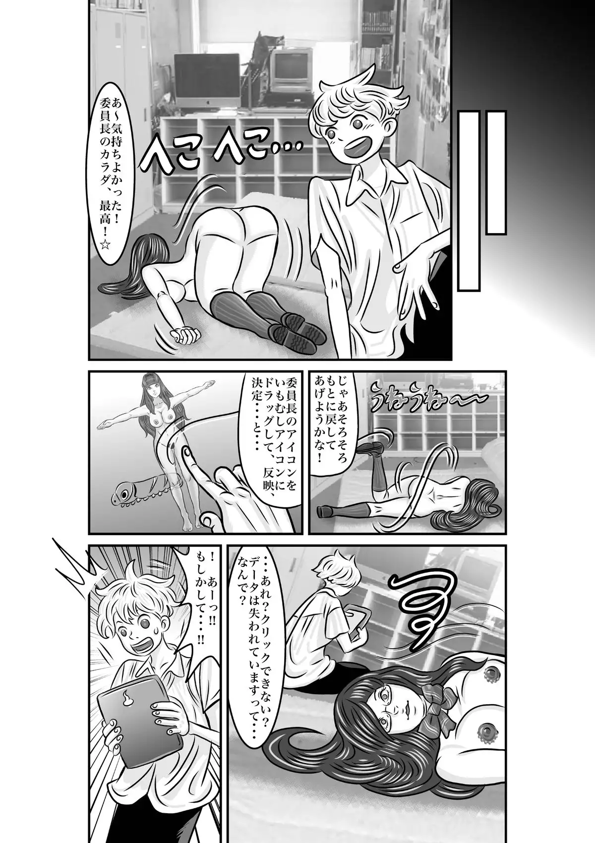 Swap Incho's Body!