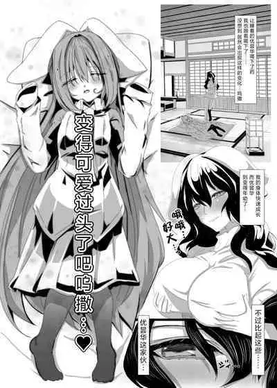 [Nakamura Nawo.] nngetewi ~ 3 type de seiheki kosetsu suru hanashi | 乌冬X帝~3种XP一次满足 (Touhou Project) [Chinese]