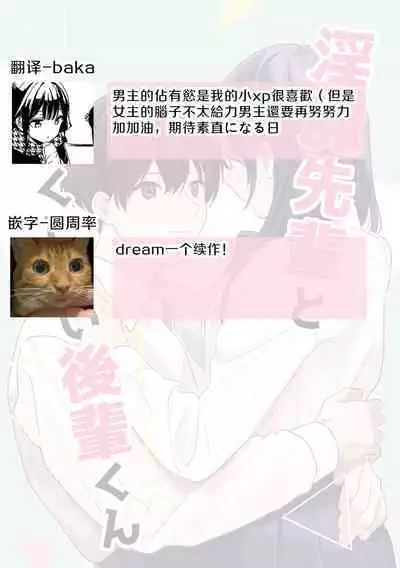 Inma Senpai To Tsukushi Tai Kouhai Kun | 淫魔前輩和鞠躬盡瘁的後輩