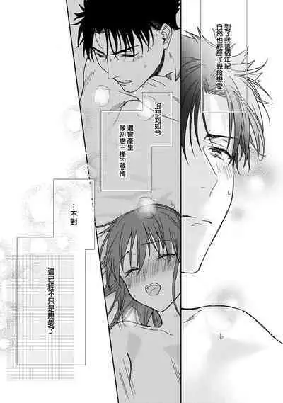 [Na mo naki] Ore ga on'na ni shite yaru yo ~ toshiue kareshi wa, ueteōkami ni naru?~ | 让我将你变成女人吧～年上男友，化身饥渴大野狼？～ 1-12 [Chinese] [莉赛特汉化组]