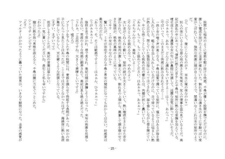 Denpa Shoujo to no Kimyou na Kankei