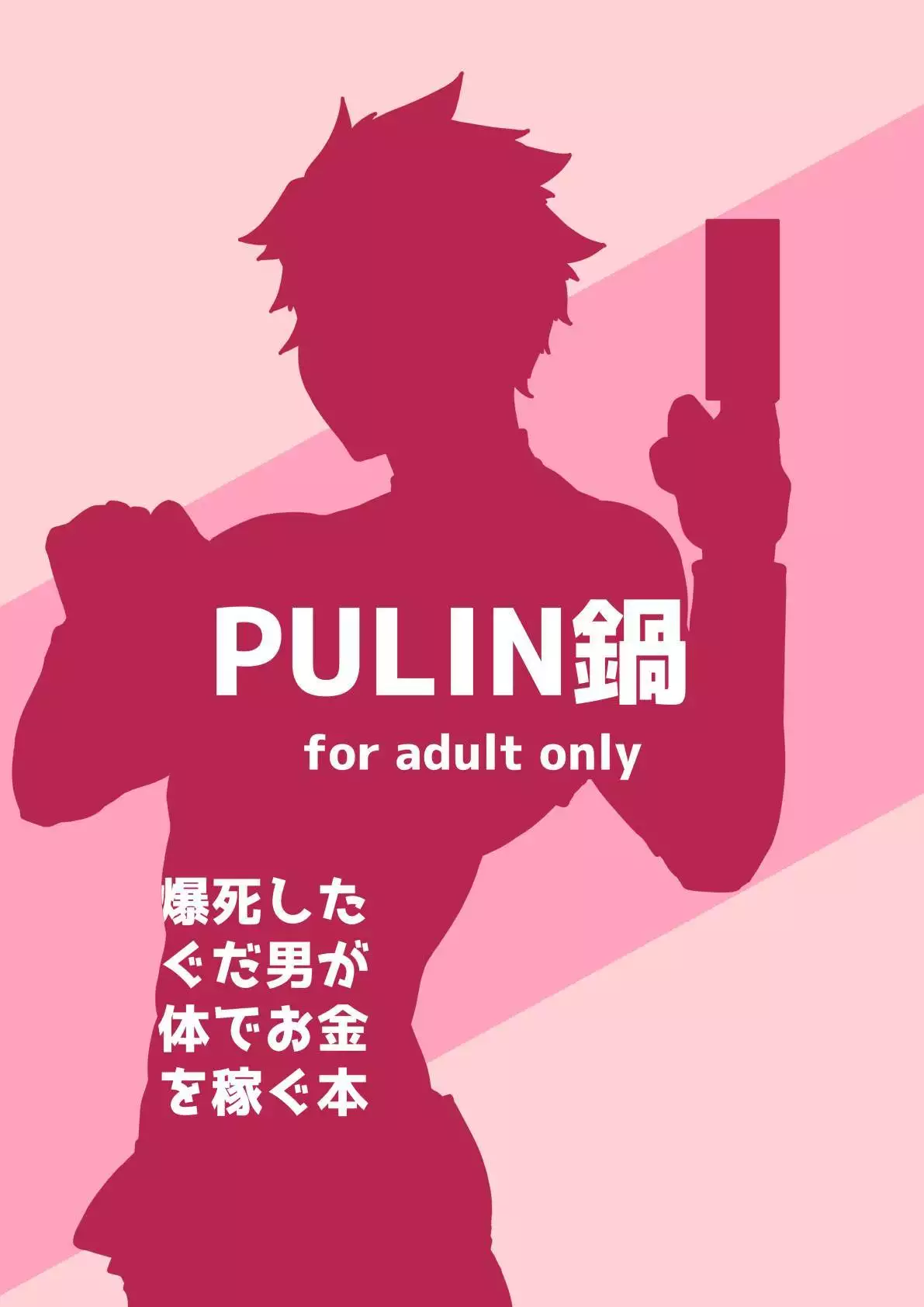 Bakushi Shita Gudao ga Karada de Okane o Kasegu Hon