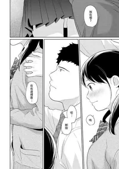 1LDK+JK Ikinari Doukyo? Micchaku!? Hatsu Ecchi!!? | 1LDK+JK 突然間展開同居? 極度貼近!?初體驗!? Ch. 18-31