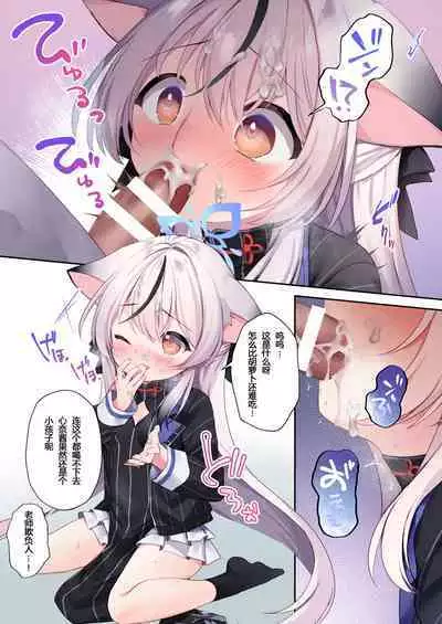 Kodomo Atsukai Shinaide Kudasai! | 请不要把我当做小孩子对待!