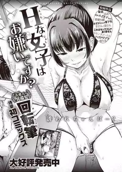 WEEKLY Kairakuten Vol.16