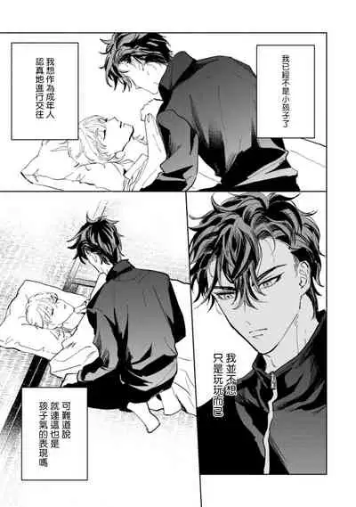 Sonna ni Kirei Janakute Ii | 不用那么美丽也可以