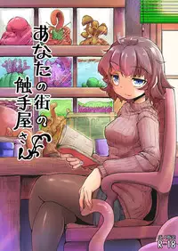 [Taira Mune Suki Iinkai (Okunoha)] Anata no Machi no Shokushuyasan [Chinese] [脸肿汉化组] [Digital]