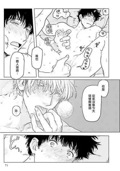 Shouta, Kimi o Aishiteru! | 翔太、我爱你! Ch. 1-2