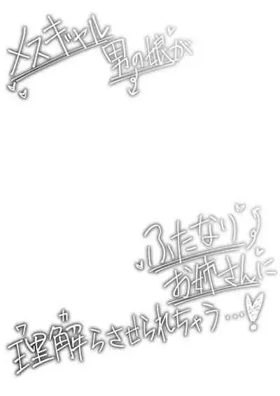 [Hyper Grown Tea (Nuwara Gray)] Mesu Gal Otokonoko ga Futanari Onee-san ni Wakarasarechau...! | A Bitchy Femboy Gyaru Comes To 'Understand' A Futanari Onee-san! [English] [Mr_Person] [Digital]