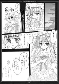 (C76) [Moehina Kagaku (Hinamatsuri Touko)] Metorare v Little 2 (Touhou Project)