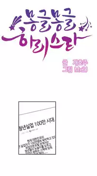 [Mx2J] Hahri's Lumpy Star Ch.1 【委員長個人漢化】(持續更新）