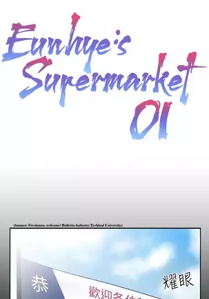 Eunhye's Supermarket Ch.3/?