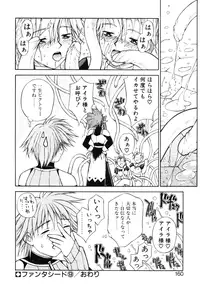 [Nagase Rurio] Fantaseed