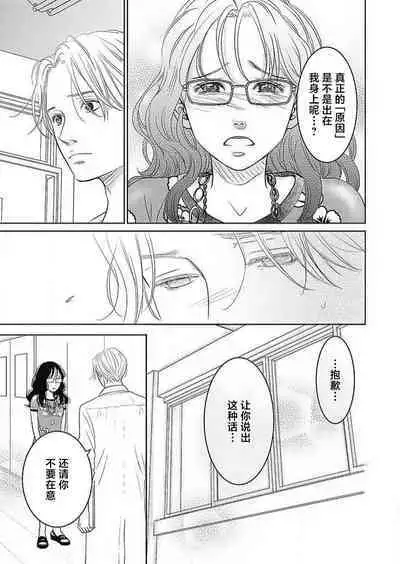 [Karen] konya hoken-shitsu de guchagucha ni ​ | 今夜、于保健室甜蜜融化 1-6 [Chinese] [莉赛特汉化组]