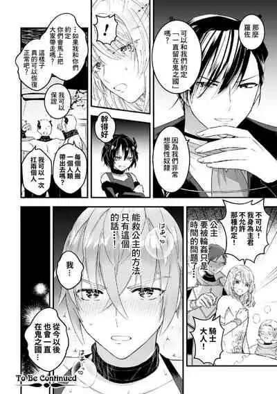 Otoko Kishi ga "Ku, Korose!" tte Iu kara Mesu Choukyou Shitemita Ch. 1-7