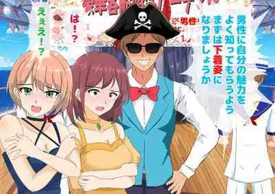 Josei dake Hadaka no Senjou Konkatsu Party