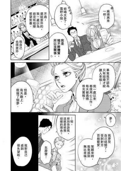 将妳的一切全部拥入怀中~交往0日、立刻结婚！？~ 01-25 Chinese [拾荒者汉化组]