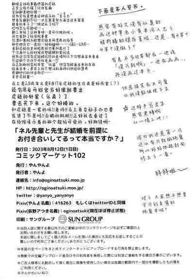 Neru Senpai to Sensei ga Kekkon Zentei de Otsukiai Shiterutte Hontou desu ka? | 尼禄前辈和老师在以结婚为前提一起交往的事情是真的吗?