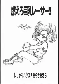 (C54) [Shishamo House (Araki Akira)] Moeru Kyonyuu Racer!! (Bakusou Kyoudai Lets & Go!!)