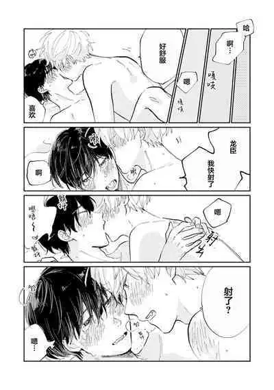 Ore no Osananajimi wa Chou Kawaii | 我的幼驯染超级可爱