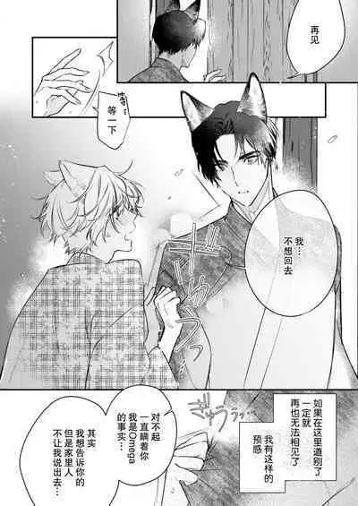 Dou Shiyou mo nai Hodo ni, Unmei | 无可奈何花落去 只叹道，命运使然 1-6