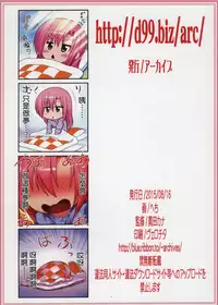 (C88) [Archives (Hechi, Sanada Kana)] http://d99.biz/arc/ (Hayate no Gotoku!) [Chinese] [西方記者個人漢化]