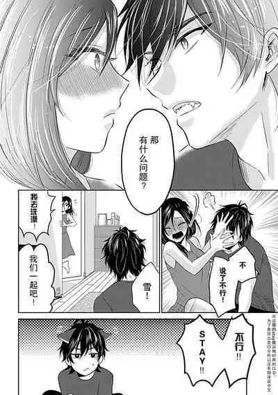 [Satou Nikki] Shinjuu-sama wa Shitsuke ga Dekinai | 神兽大人难以管教 1-6 end [Chinese] [莉赛特汉化组]