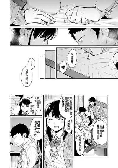 1LDK+JK Ikinari Doukyo? Micchaku!? Hatsu Ecchi!!? | 1LDK+JK 突然間展開同居? 極度貼近!?初體驗!? Ch. 18-31