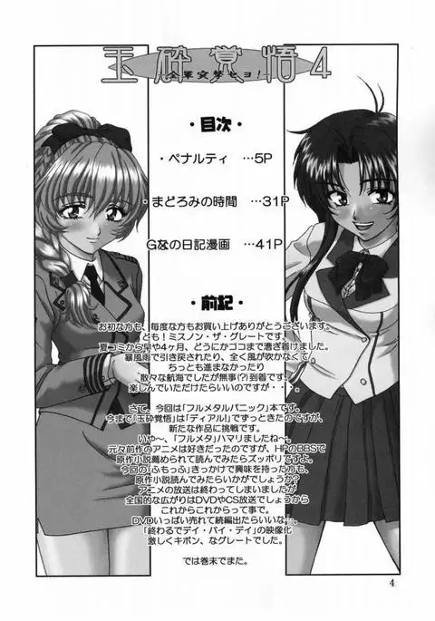 Gyokusai Kakugo 4 - Zengun Totsugeki Seyo!