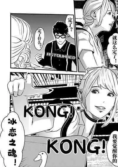 [KAO.YELLOW STUDIO (T.C.X)] I must be out of my mind to fall in love with SAORI, the Snuff Queen Ch.1-16 | 想与冰恋女王纱织同学谈恋爱的我脑子一定有问题 第1-16话 [Chinese]