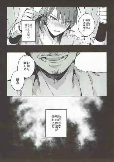 (C93) [WORLD BOX (yuu)] Hama wa mou Mienai Umi no ue (Rakudai Ninja Rantarou)