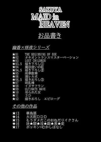 SAKUYA MAID in HEAVEN/ALL IN 1