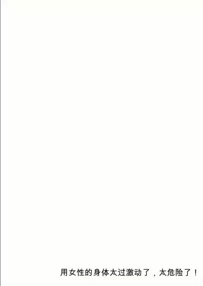 Onna no Karada de Iki sugite Yabai! 8 | 不妙啊女生身体太容易高潮了!8