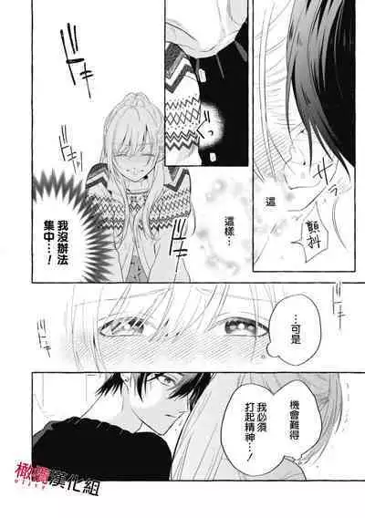 Sukui, Sukuware | 乞救之噬,覆食殆尽 Ch.1-6