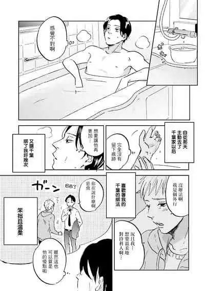 [Narita Haruno] Motto Musunde, Hiraite Hayaku | 再绑紧点、快打开我 Ch. 1-6+外传 [Chinese] [拾荒者汉化组] [Digital]