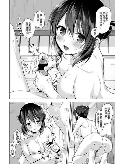 [Fuyuichi Monme] Amayakashi Jouzu no Nagasato-san ~ Hokenshitsu de Yoshi Yoshi Ecchi!~ Ch.1-8 [Chinese] [裸單騎漢化]