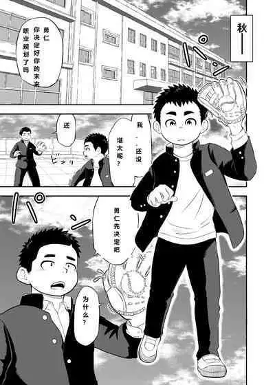 [marufukusatoshi] yakyuu bu mane-zya- ayukawa Ep.1 Chinese Version