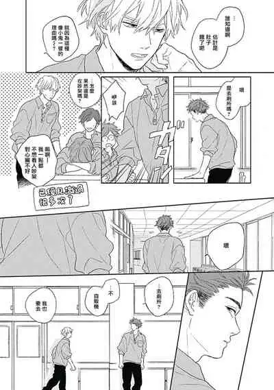 Golden Sparkle | 闪耀金色光芒的你 Ch. 1-4