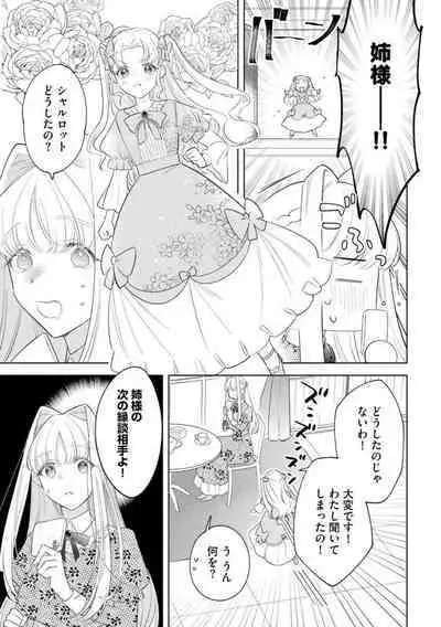 Haikei Ojisama-ō Otōto Denka, ichiya Kagiri no Hazu ga Konyaku no Mōshikomi wa Sōteigaidesu!