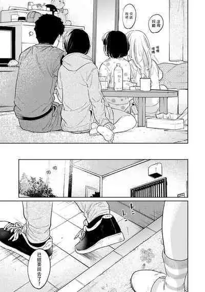 1LDK+JK Ikinari Doukyo? Micchaku!? Hatsu Ecchi!!? | 1LDK+JK 突然間展開同居? 極度貼近!?初體驗!? Ch. 18-38