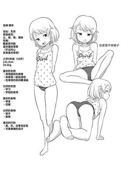 [Hayake] Nani Suru no!? Onii-chan!! | 欧尼酱!?你在干什么!! + 附赠DLsite限定特典 [Chinese] [Digital]