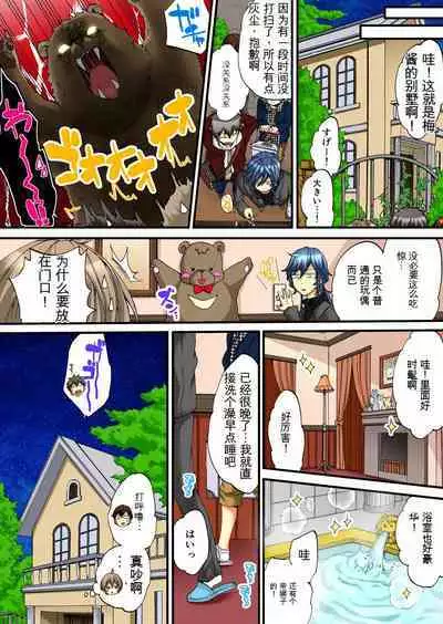 Onna no Karada de Iki sugite Yabai! 5 | 不妙啊女生身体太容易高潮了!5