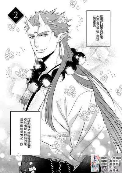 [Sassa Man] Oni no Hana Sagashi 1-7 | 鬼之花寻记~01-07话 [Chinese] [橄榄汉化组] [Digital]