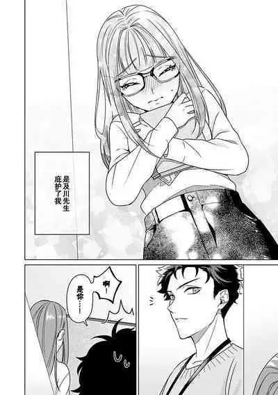 Yuunou Engineer ni wa Ura no Kao ga Aru Watashi o Kaihatsu suru Dekiai Step | 能干程序员隐藏的一面 把我“开发”的溺爱步骤 1-18